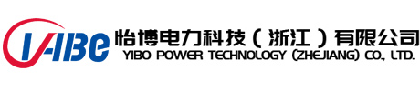 怡博電力科技（浙江）有限公司